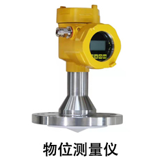 物位仪/Level-meter